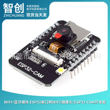 WiFi+蓝牙模块 ESP32串口转WiFi/摄像头/ESP32-CAM开发板