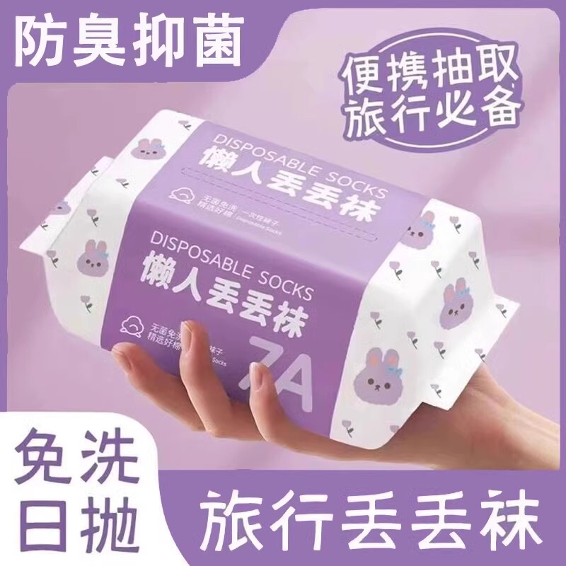 一次性袜子女纯棉压缩日抛袜男旅游防臭秋冬通用棉袜出差旅行用品|undefined
