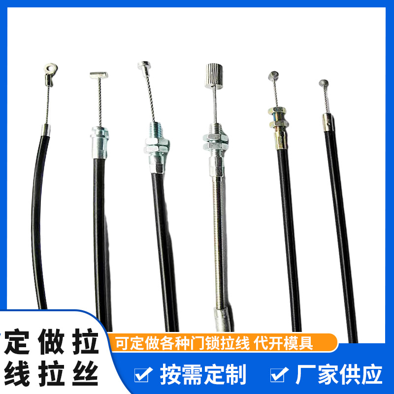 河北厂家各规格汽车机械油门拉索电动车手刹拉线四轮车刹车线批发