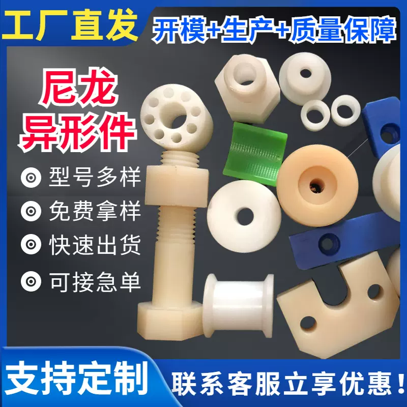加工定制尼龙异形件 工农业机械异形杂件机械零部件尼龙塑料制品
