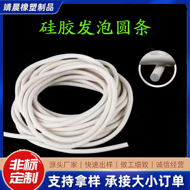 厂家生产硅胶发泡圆条耐高温发泡条耐腐蚀海绵条批发