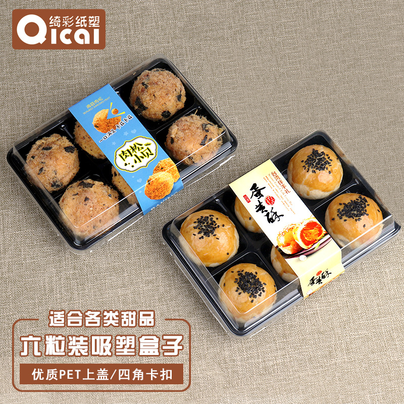 6个装雪媚娘蛋黄酥包装盒大福泡芙青团小贝月饼蟹小方6粒打包盒