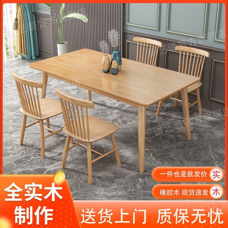 Nordic Solid Wood Dining Table Modern Simple Light Luxury Rectangular Japanese Table and Chair Combination Dining Table for Home Small Apartment