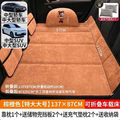 Bed Universal Non-Inflatable Car — Vehicle-mounted inflatable bed - brown-orange-extra-large-size-13787cm-thick-chenille-velvet-1-cotton-pillow-2-storage-bags-2-inflatable-cushion-pillows