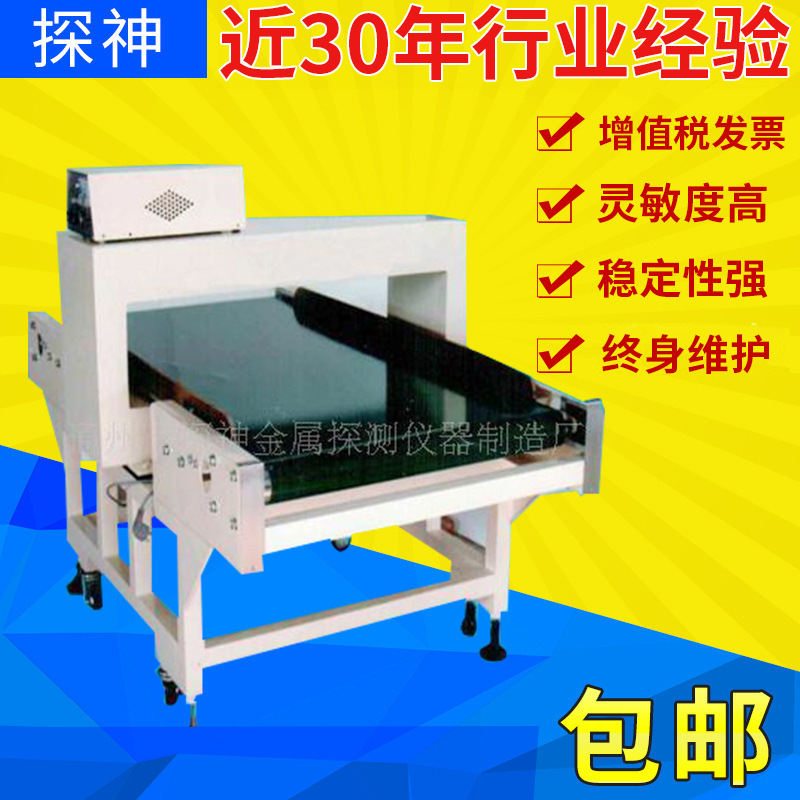 供应玩具服装用金属探测机 包装金属异物检测仪器