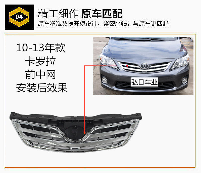 Seiko 07 08 09 10 11 12 13 Corolla Front Grille Front Face Front Central Air Intake Grille