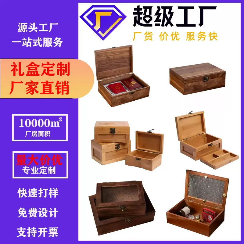 定制木盒收纳盒实木质盒子证件盒子木制礼盒新年包装木盒定做空盒