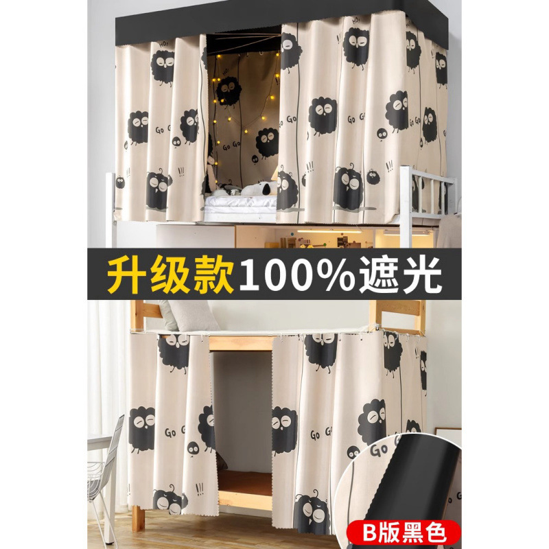Cortina de cama de sombreado fuerte engrosada negra pura, dormitorio de estudiantes, litera superior e inferior, litera superior, litera inferior masculina, cortina femenina, cortina de mesa