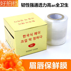韓国式半永久紋刺繍専用ラップ術前に眉部唇を覆ってマスクをします。