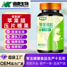 苹果醋片oem贴牌麦绿素片酵母硒咀嚼片高含量压片糖果酵素