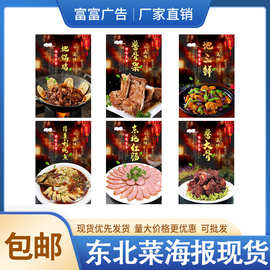 菜谱图片东北菜海报现货高清美食菜品广告壁画设计PP背胶