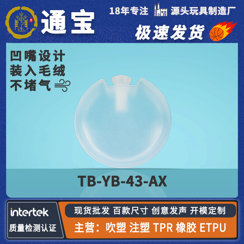 Tb Φ43Mm Concave Mouth Round Squeaker Bb Squeaker Airbag Squeaker Pet Sound Maker Dog Toy Pet Toy