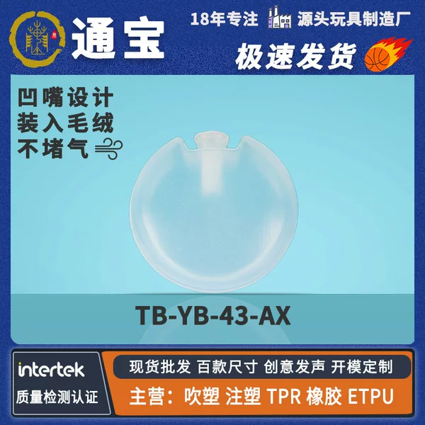 Tb Φ43Mm Concave Mouth Round Squeaker Bb Squeaker Airbag Squeaker Pet Sound Maker Dog Toy Pet Toy