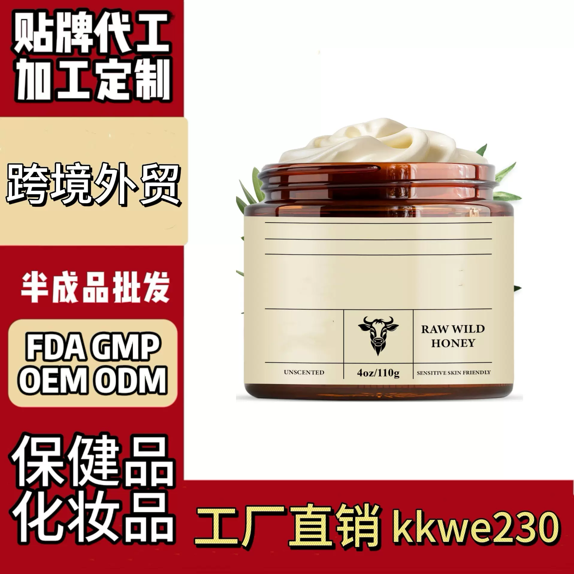 牛油蜂蜜面部润肤膏护肤品有机tK速卖通美国亚马逊海外跨境化妆品