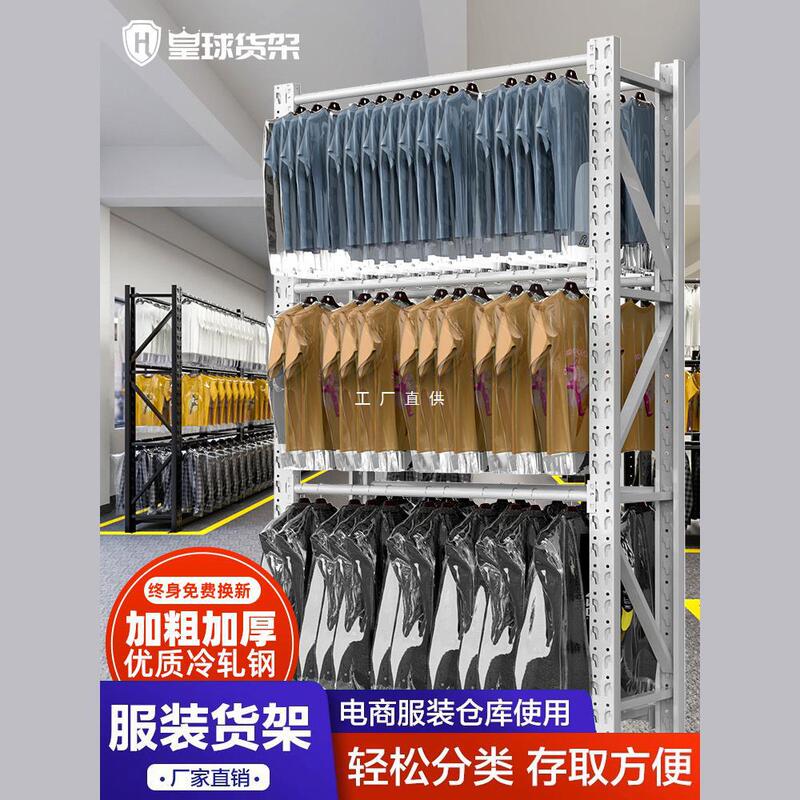 Huangqiu clothing manufacturers hanging clothes shelves warehouse parallel bars clothing store hangers storage winter suit display rack