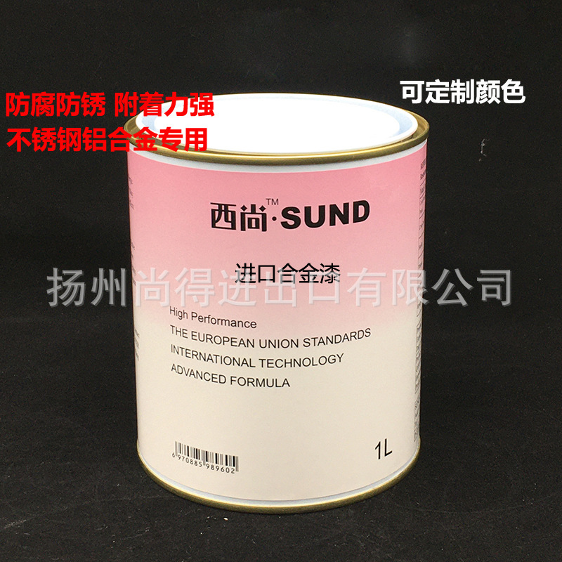 水性油性防fu防锈合金漆 可RAL色卡可选 西尚不锈钢铝合金专用漆