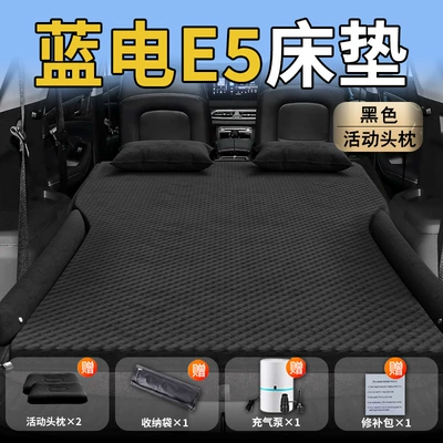 Vehicle-mounted inflatable bed – Mattress Sleeping Artifact Supplies Car - standard-special-for-blue-electric-e5-black-movable-headrest-wave-point-wing-style