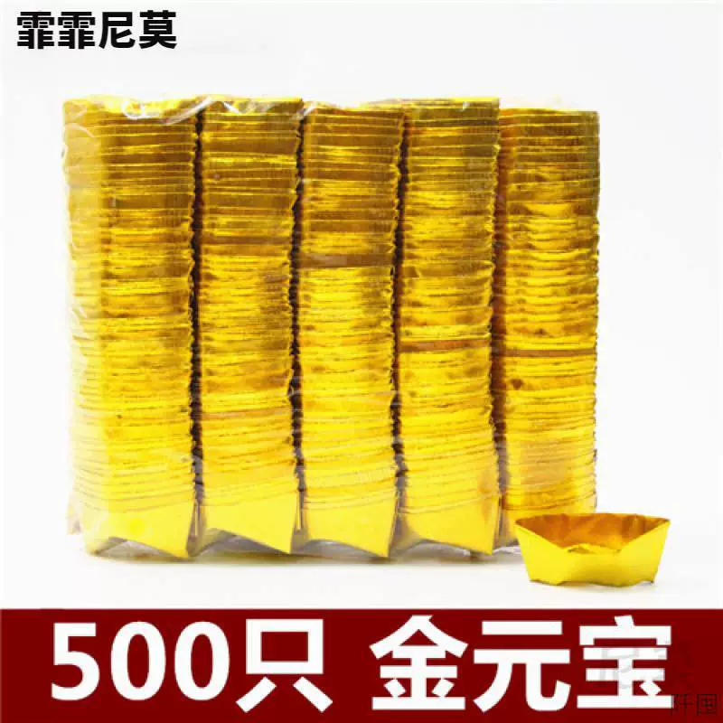 Жертвенные принадлежности Оловянная фольга бумага Серебро Золото слиток Минби Цинмин фестиваль сделать семь горящих бумажных денег юбилей Цинмин могила