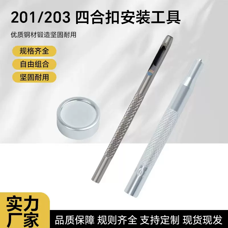 跨境201四合扣工具套装3件套diy手工安装工具 工厂直发
