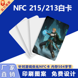 NFC game startup card Ntag215 white card printing pattern 213 white card 216 white card NFC chip card production