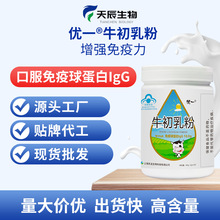 优一牌牛初乳粉口服免疫球蛋白IgG增强免疫力袋装2g/袋免疫力提升