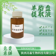 ��̥�P��ȡҺ  �Ϻ�܇��ȡ��̥�P��ȡҺ ʳƷ/���yƷ��̥�P��ȡҺ