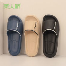 美人桥拖鞋男2024新款夏居家浴室耐用柔软透气防滑一字型拖鞋外穿