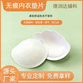 现货贝壳形胸垫瑜伽服睡衣模杯运动内衣透气舒适无痕文胸胸杯插片