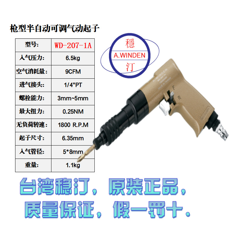 台湾稳汀枪型螺丝起子WD-207-1A/206-1A/206A/208A/210A风批208AB