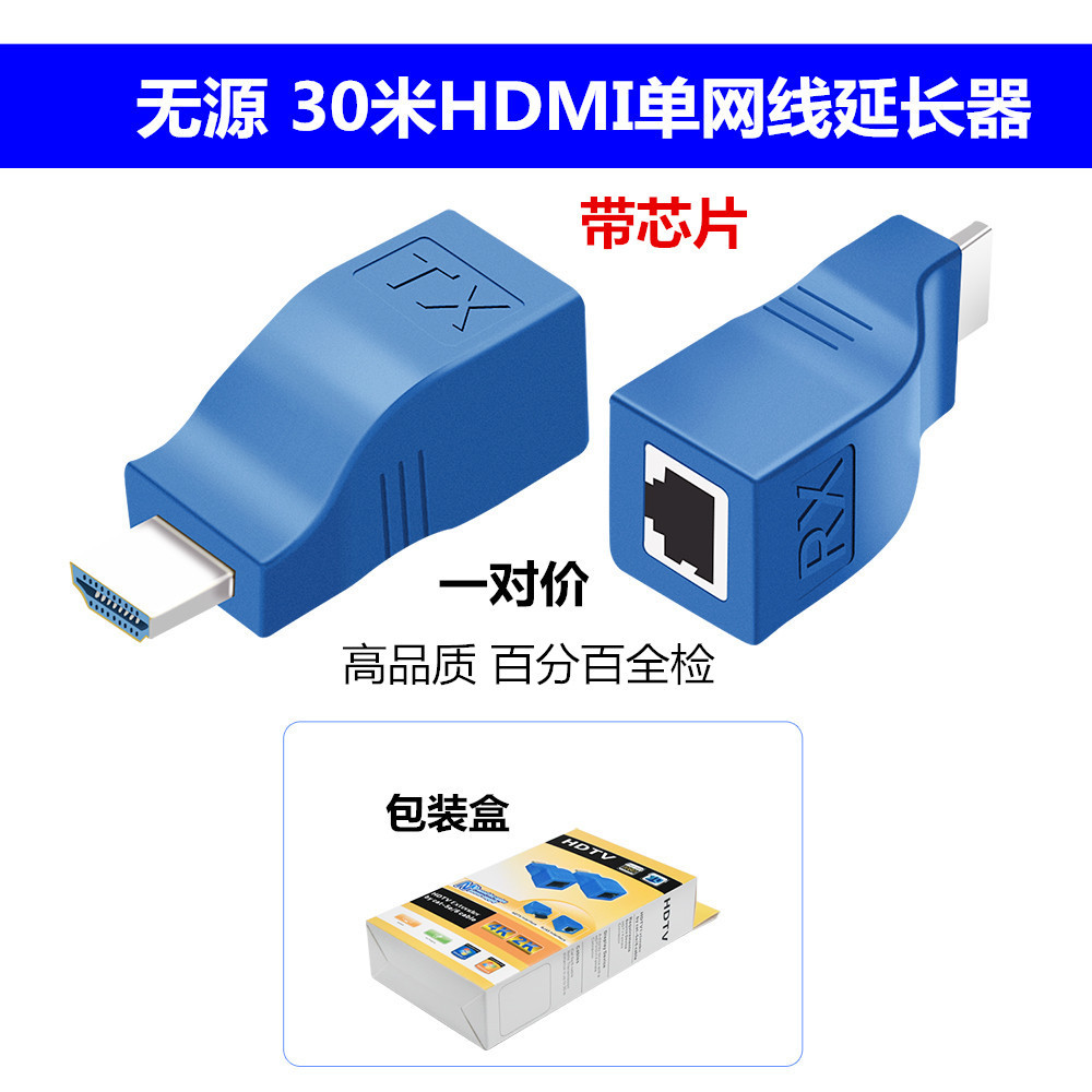 30米hdmi单网线延长器hdmi转rj45单网线延长信号放大器传输器 3D