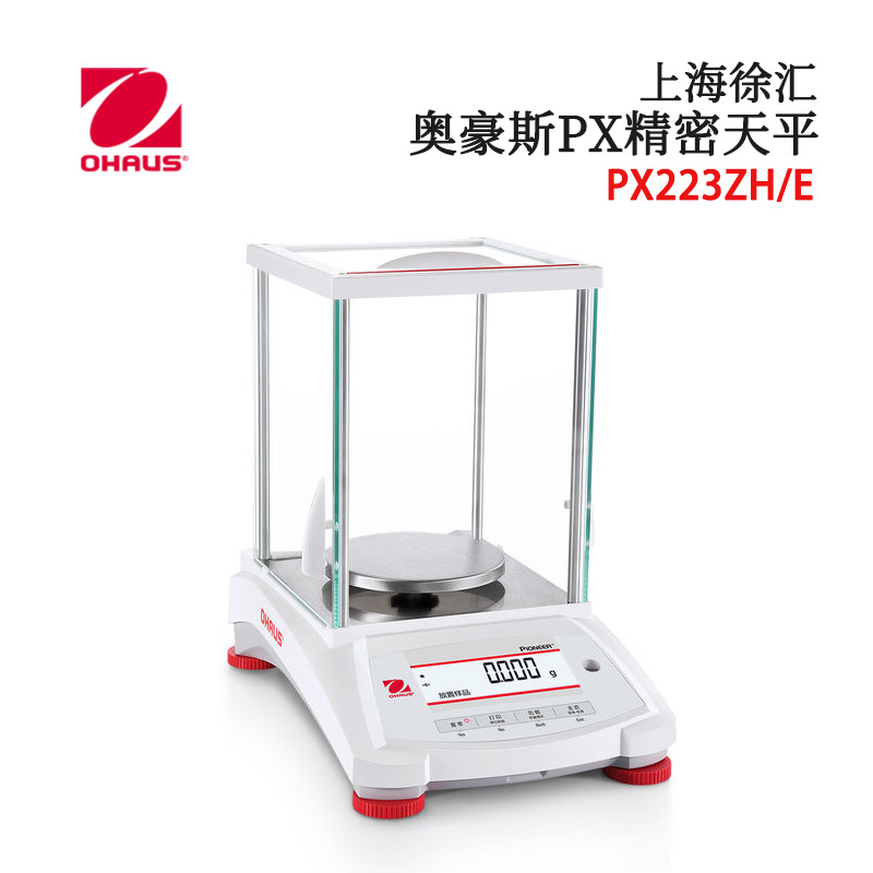 原装日本OHAUS奥豪斯PX223ZH 423ZH 523ZH 精密天平高精度 高品质