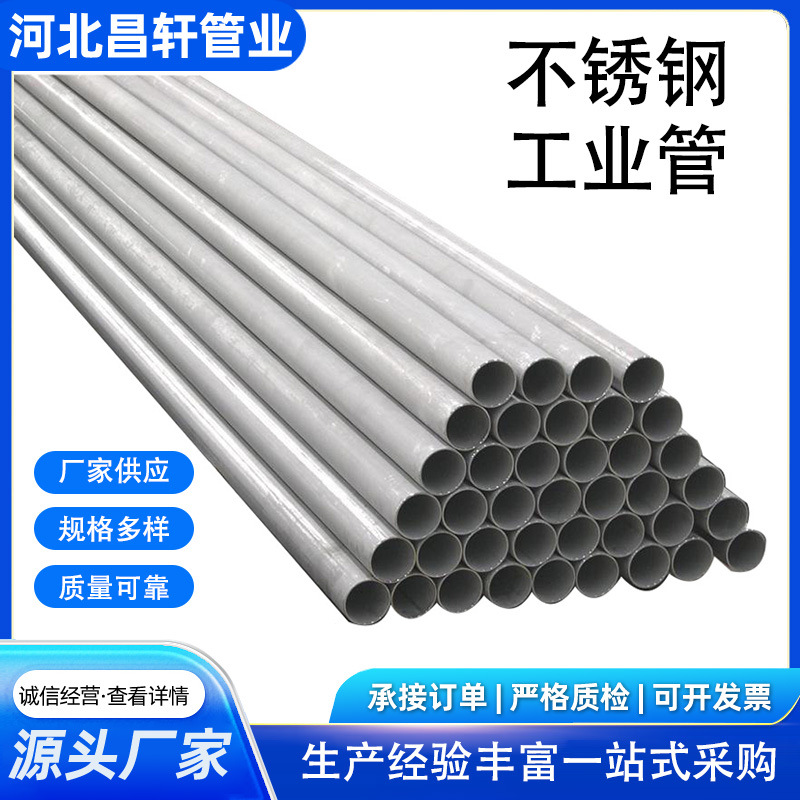 大口径薄壁不锈钢管工业级耐腐蚀无缝管有缝管304 316L不锈钢管道