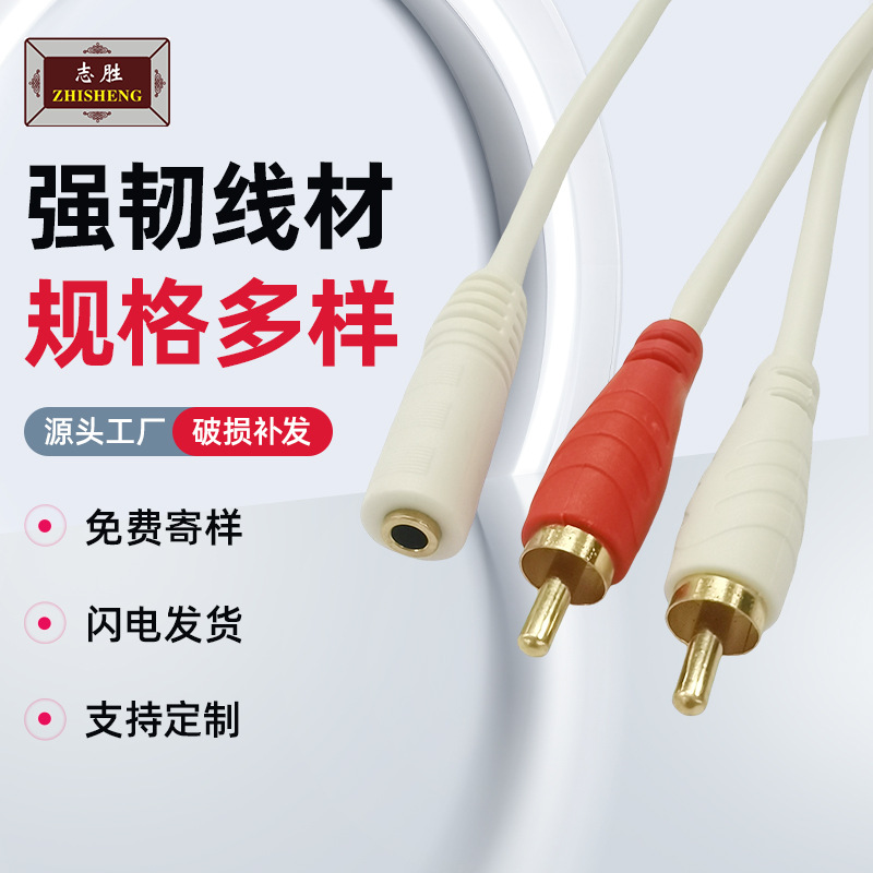源头工厂RCA公头耳机线一分二音频线公头转2RCA母座转接线高品质