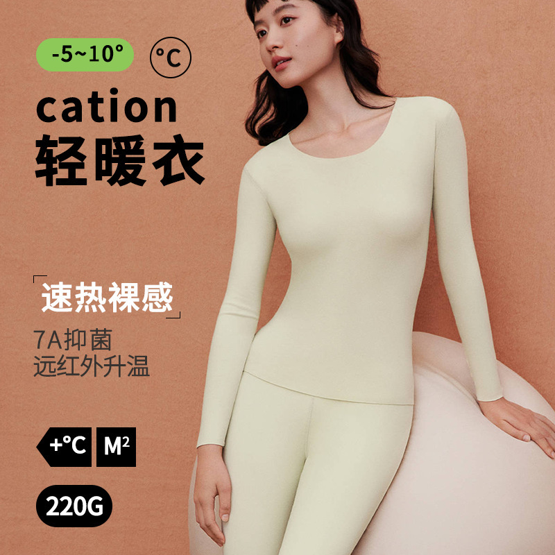 7A抗菌阳离子无痕保暖内衣女秋冬季轻暖蓄热升温磨毛秋衣秋裤套装|undefined