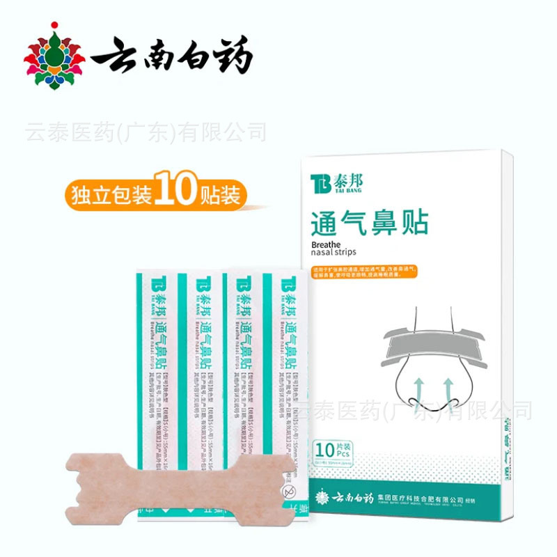 泰邦の通気鼻は鼻の通気を改善して鼻の詰まりを緩和して呼吸をよりスムーズにします。|undefined