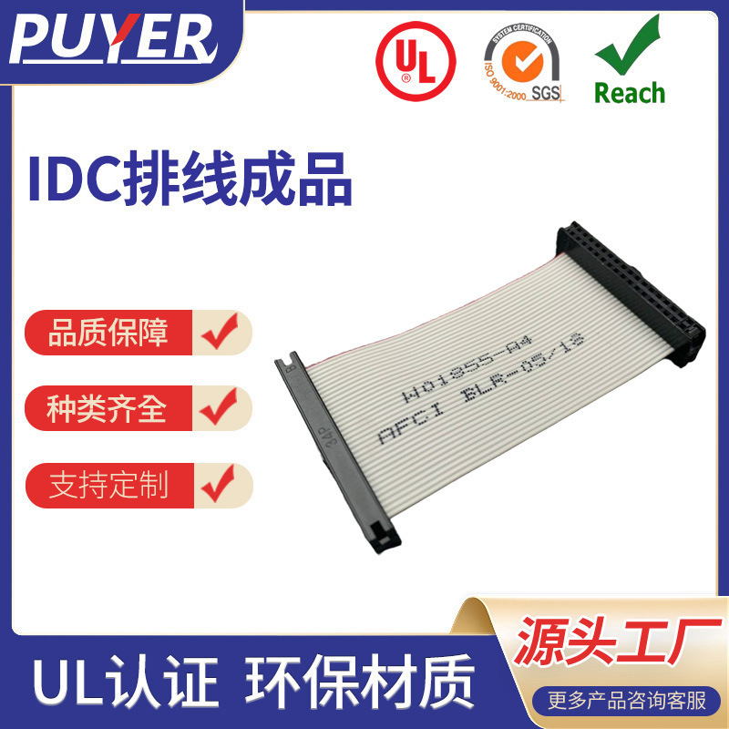 真实工厂优惠供应UL认证排线PUYER品牌排线2651排线UL认证E350147