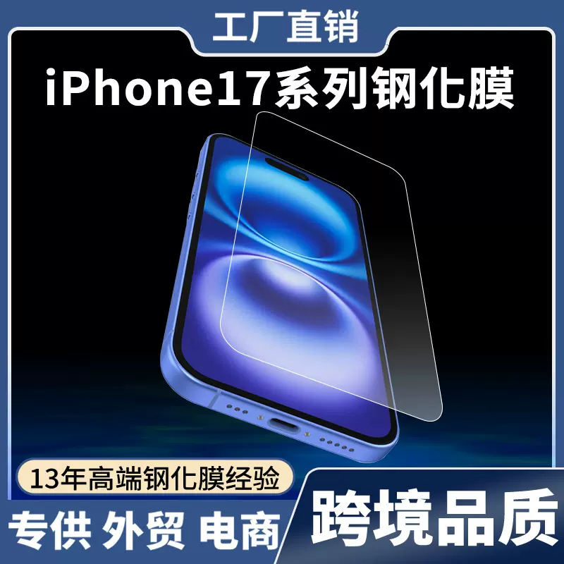 适用苹果17钢化膜iPhone17air高铝三强无白边保护膜17promax贴膜