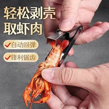 不锈钢小龙虾开壳器家用多功能小龙虾剥壳夹拨虾吃虾剥皮去壳神器