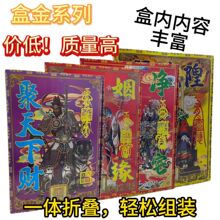 新款盒金半成品折叠款民俗文化祭祀殡葬用品压纹工艺200个/箱批发