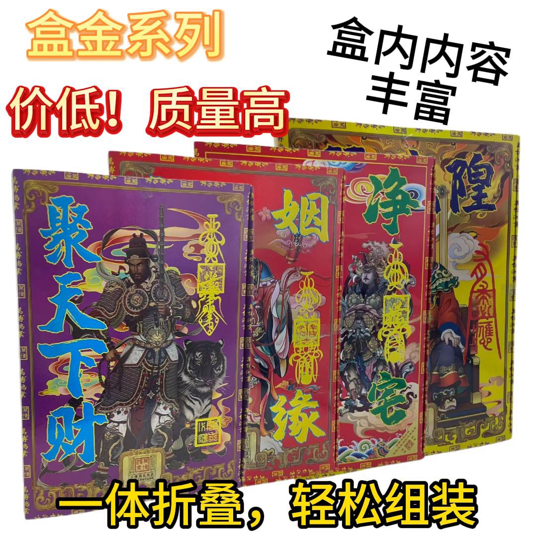 新款盒金半成品折叠款民俗文化祭祀殡葬用品压纹工艺200个/箱批发