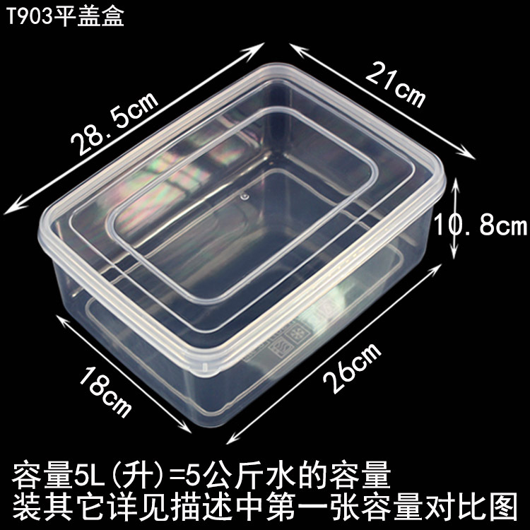 T903平盖保鲜盒塑料盒规格