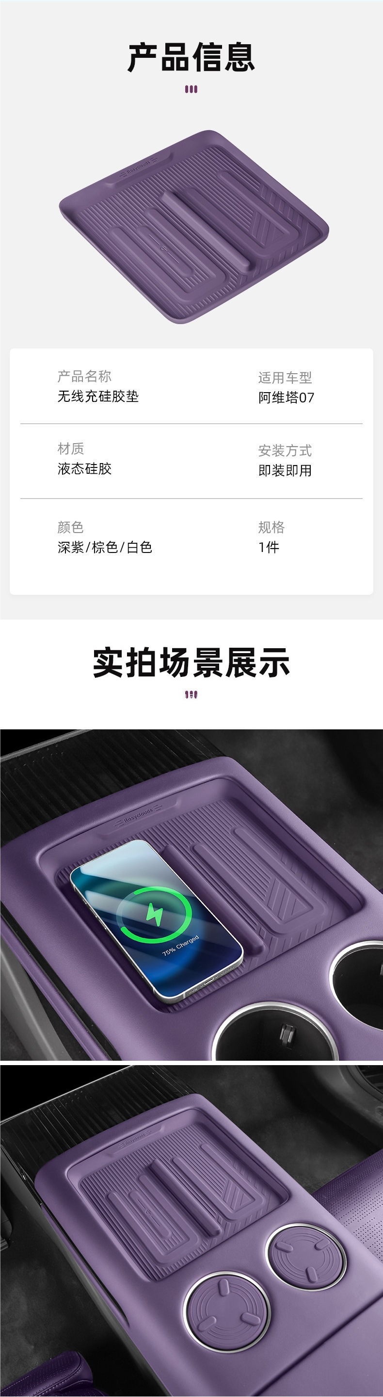 Suitable for Avita 07 central control wireless charging silicone mat, interior non-slip cup holder, car interior accessories, modification accessories