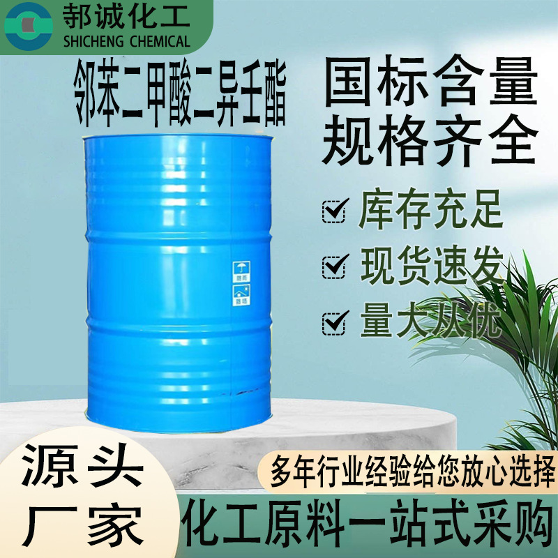 邻苯二甲酸二异壬酯DINP工业级塑料电缆增塑剂邻苯二甲酸二异壬酯