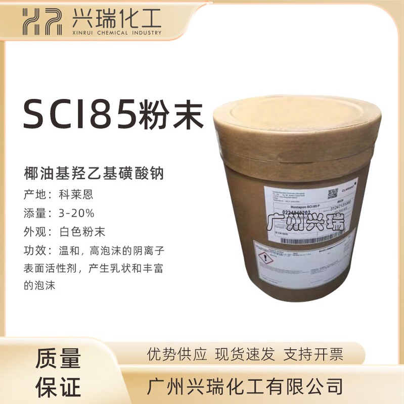 Switzerland Clariant Sci-85 Powder Sodium Lauroyl Sulfonate Sci85 Cosmetic Surfactant Switzerland Clariant Sci-85 Powder Sodium Lauroyl Sulfonate Sci85 Cosmetic Surfactant