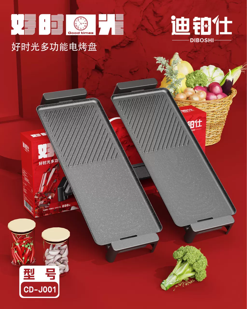 迪铂仕好时光电烧烤炉家用烤肉机电烤盘韩式多功能室内烤鱼电烤炉
