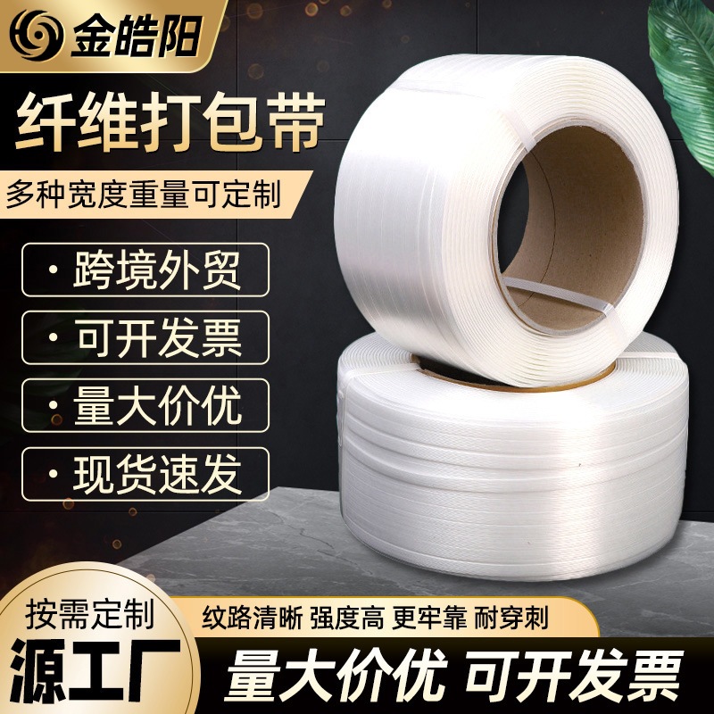Procesamiento de cinta de embalaje de fibra personalizada pp cinta de fibra de poliéster flexible cinta de embalaje de fibra pesada fabricante