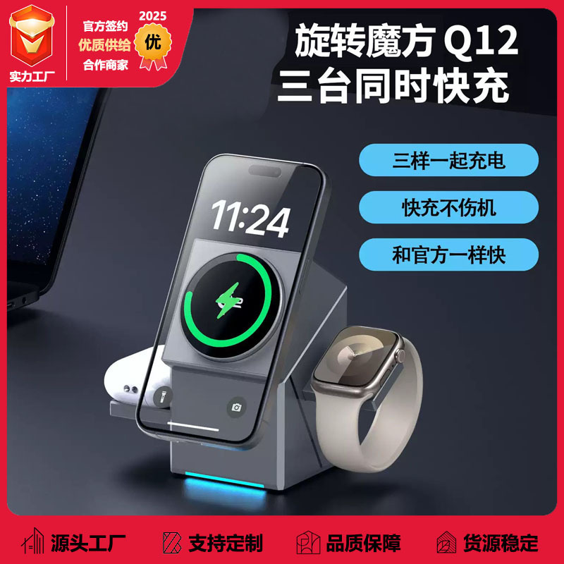 新款旋转三合一磁吸魔方无线充电器适用苹果15手表快充手机支架|undefined