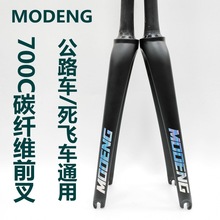 MODENG ��·܇ǰ��700C̼�w�S��·���wǰ��C�Aȫ̼39.8���F�ܳ��p