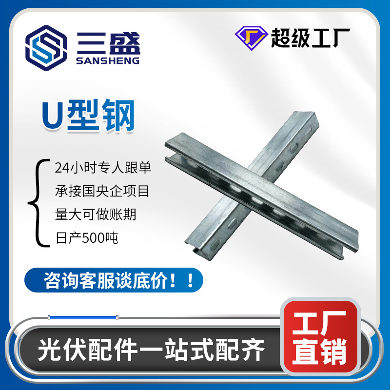 Manufacturer direct sale PV bracket accessories solar bracket zinc aluminum magnesium bracket U-section steel C-section steel custom drawing available