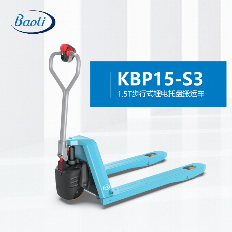 宝骊叉车1.5吨锂电池电动托盘车快充地牛电液压KPB15-S3搬运车